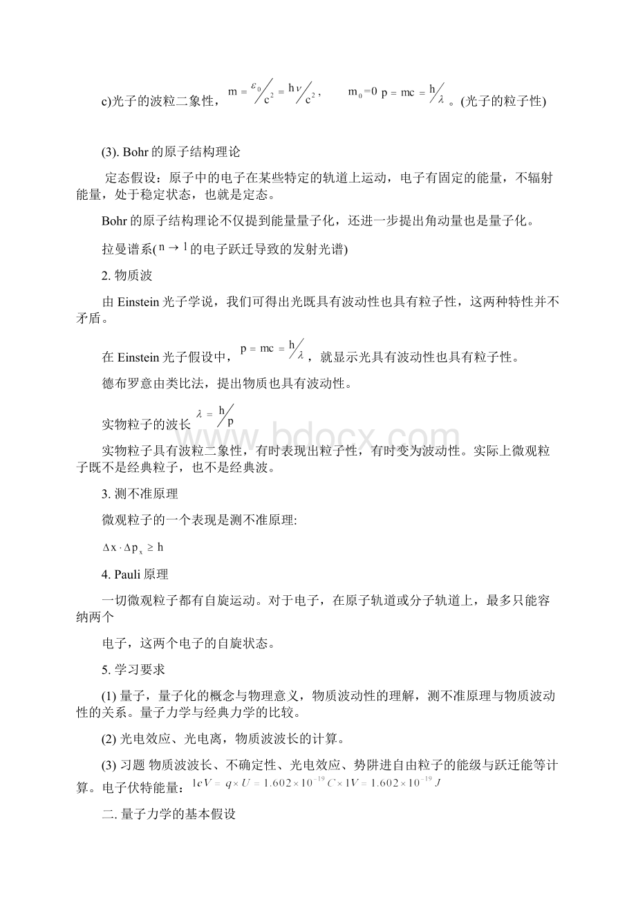 基础结构化学复习提纲.docx_第2页