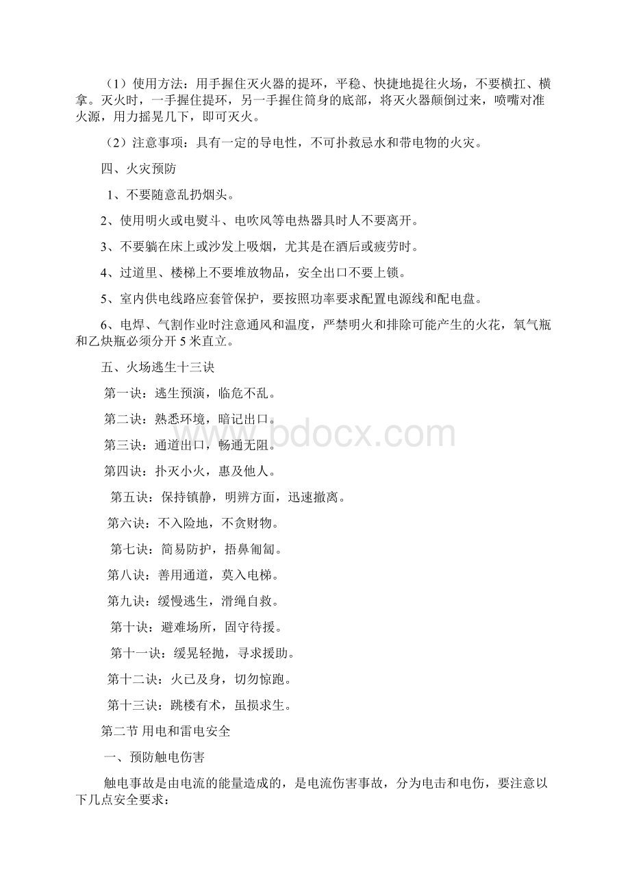 XX家具厂安全生产培训资料Word格式.docx_第3页