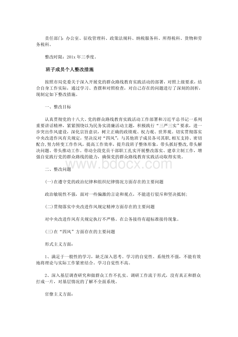 形式主义方面整改措施Word文件下载.doc_第2页