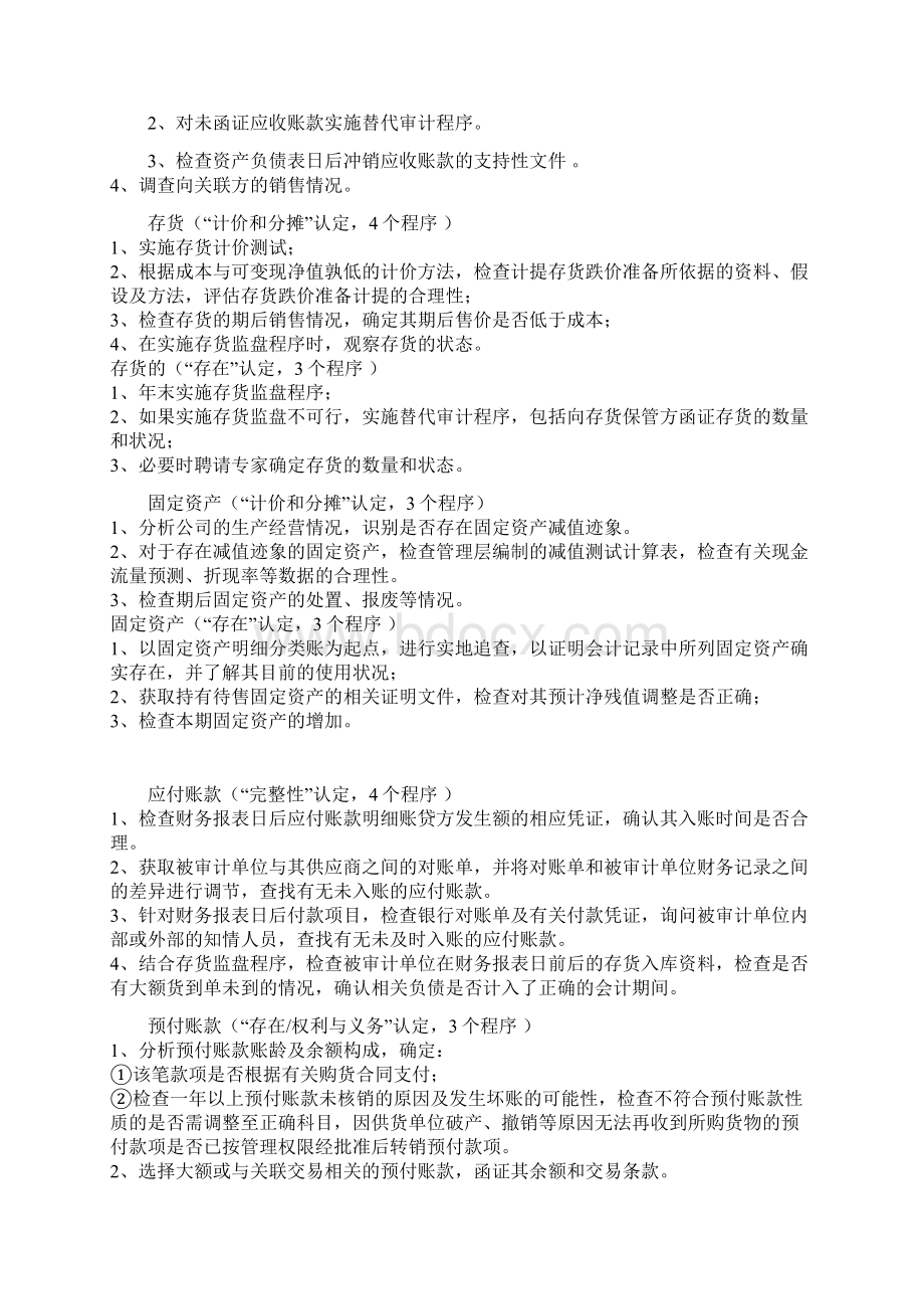 注册会计师考试综合阶段知识点总结.docx_第3页