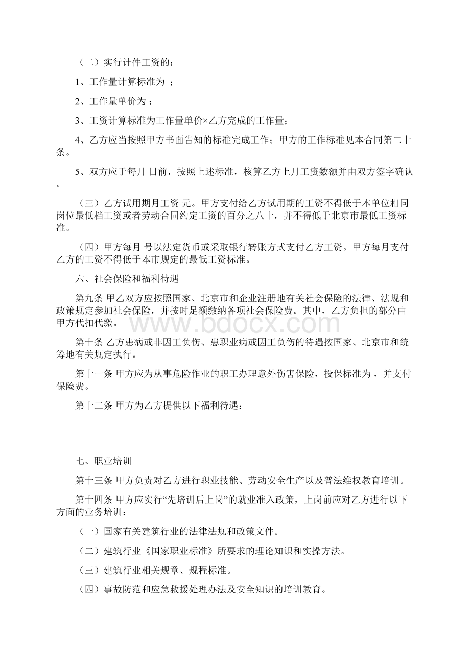 北京市劳动合同书范本建筑行业Word格式文档下载.docx_第3页