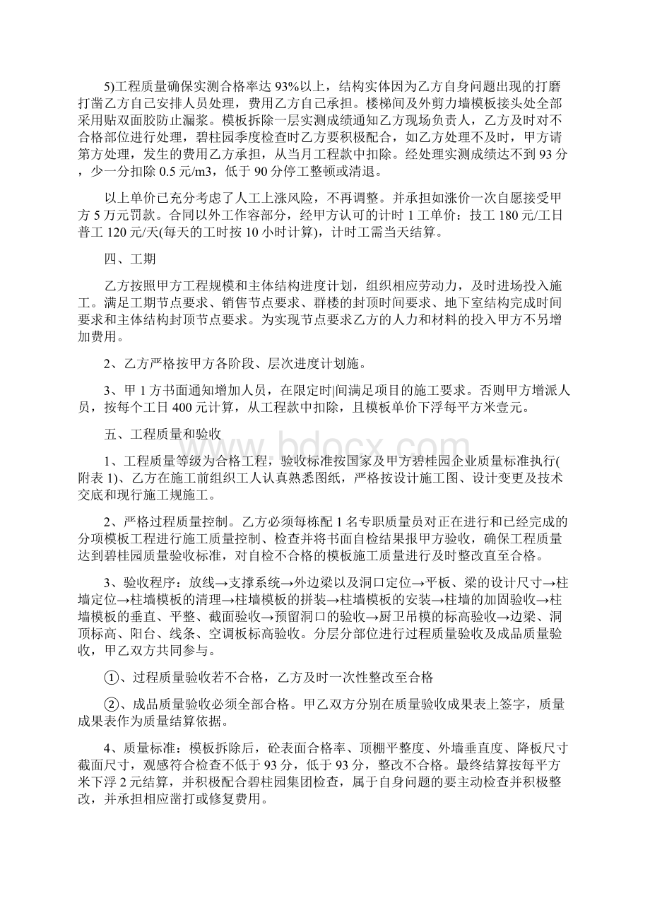 模板工程分包合同范本Word文件下载.docx_第3页