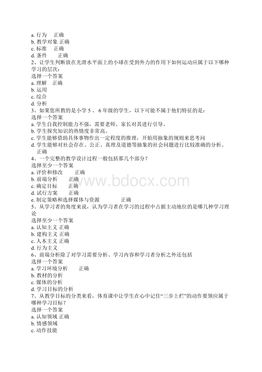 教育技术能力远程培训模块测试题及答案Word文档下载推荐.docx_第2页