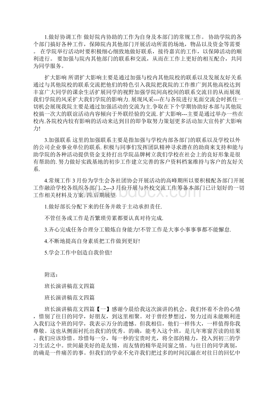 班长新学期工作计划范文Word文档格式.docx_第3页