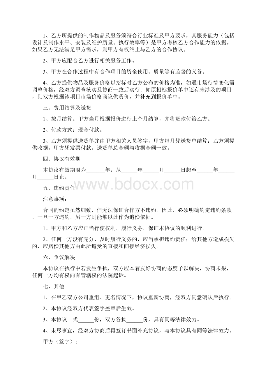 最新精选合同范本长期定向合作协议范本新.docx_第2页