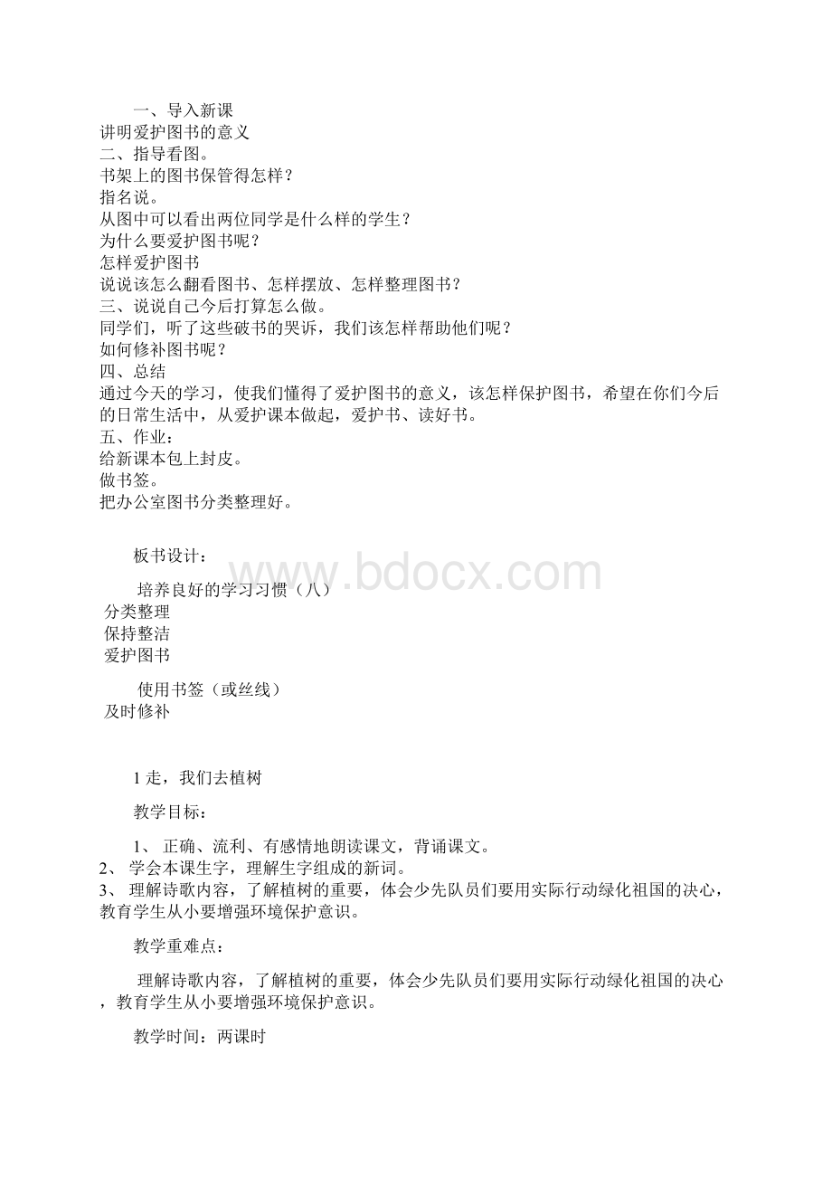 苏教版六年级语文上册教案全集.docx_第2页