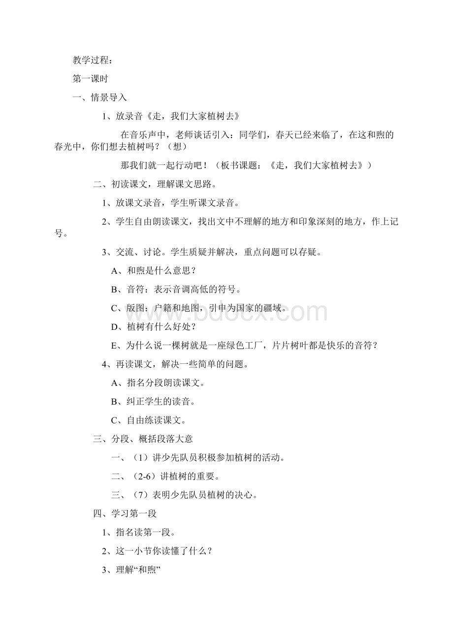 苏教版六年级语文上册教案全集Word格式文档下载.docx_第3页