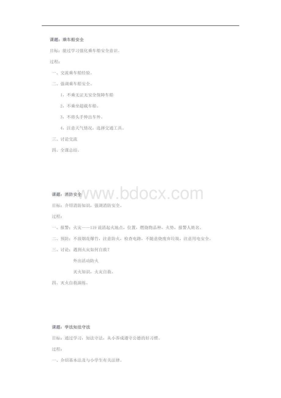 三年级法制与安全教育教案.doc_第2页