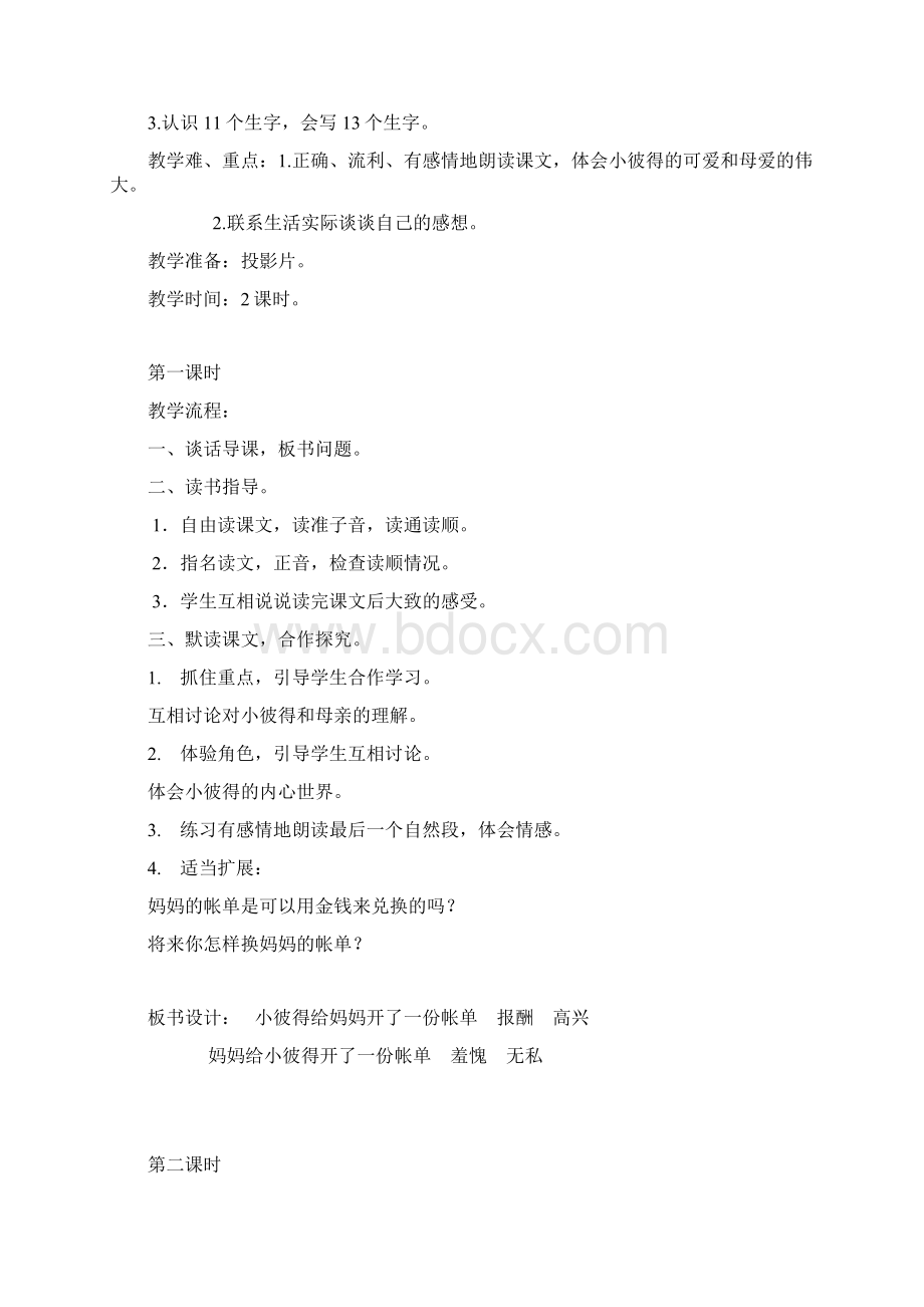 强烈推荐教科版小学三年级上册语文全册教案2Word格式文档下载.docx_第3页