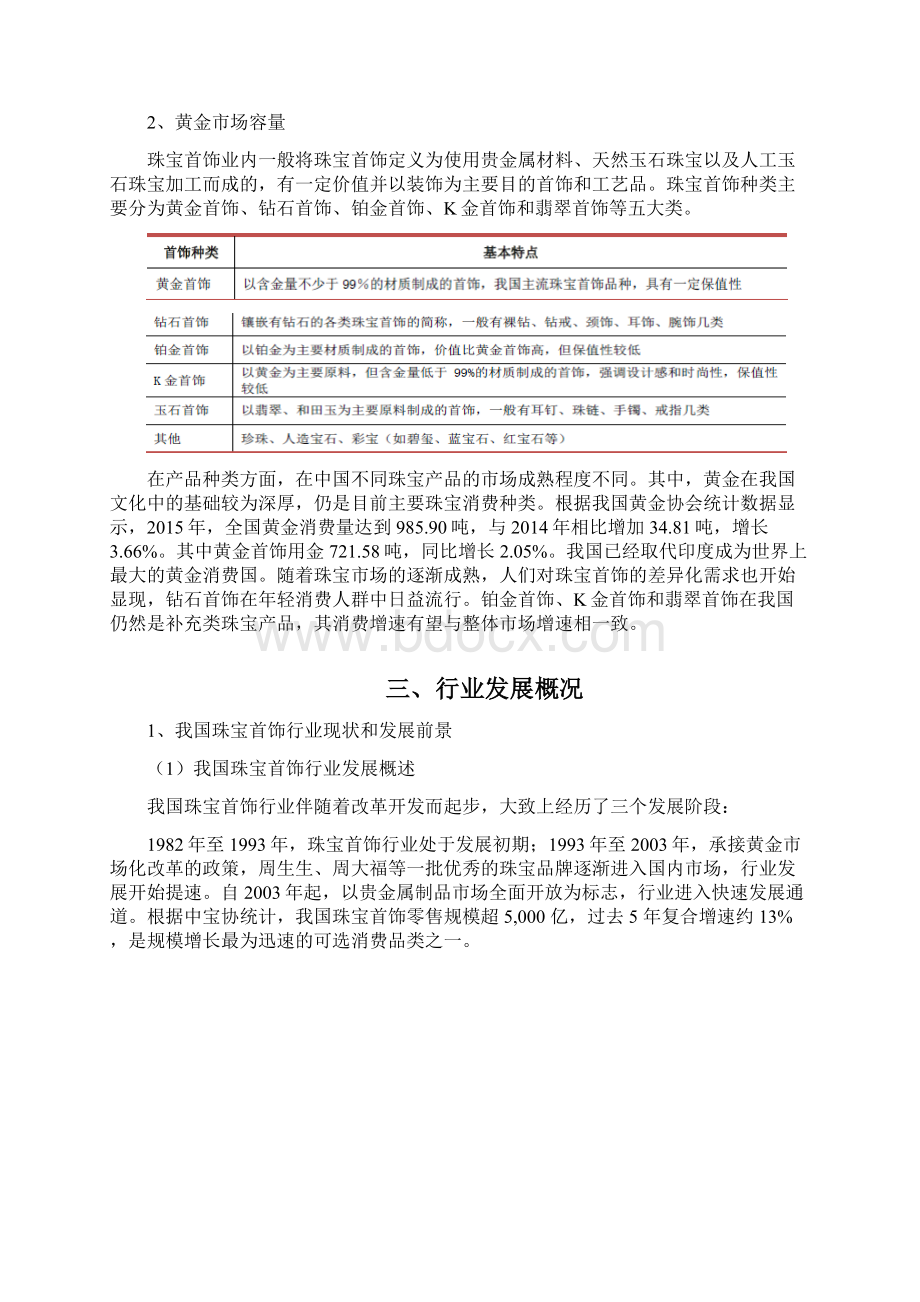 珠宝首饰行业分析报告.docx_第3页