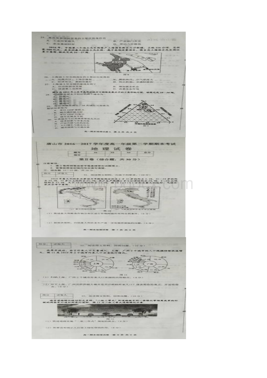 学年河北省唐山市高一下学期期末考试地理试题.docx_第3页