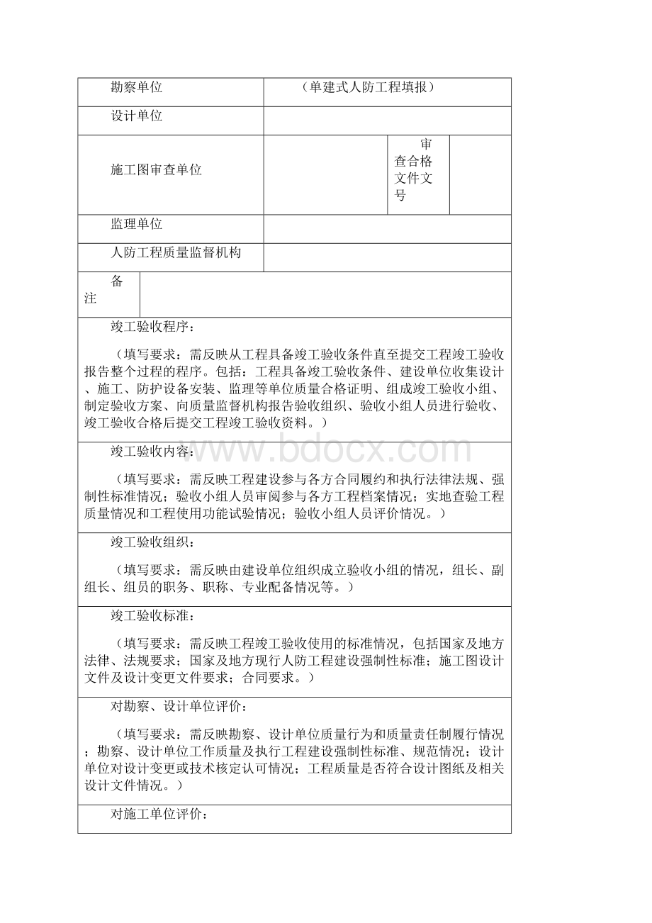 厦门人防工程竣工验收报告Word格式文档下载.docx_第2页