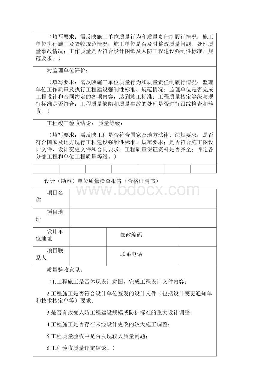 厦门人防工程竣工验收报告Word格式文档下载.docx_第3页