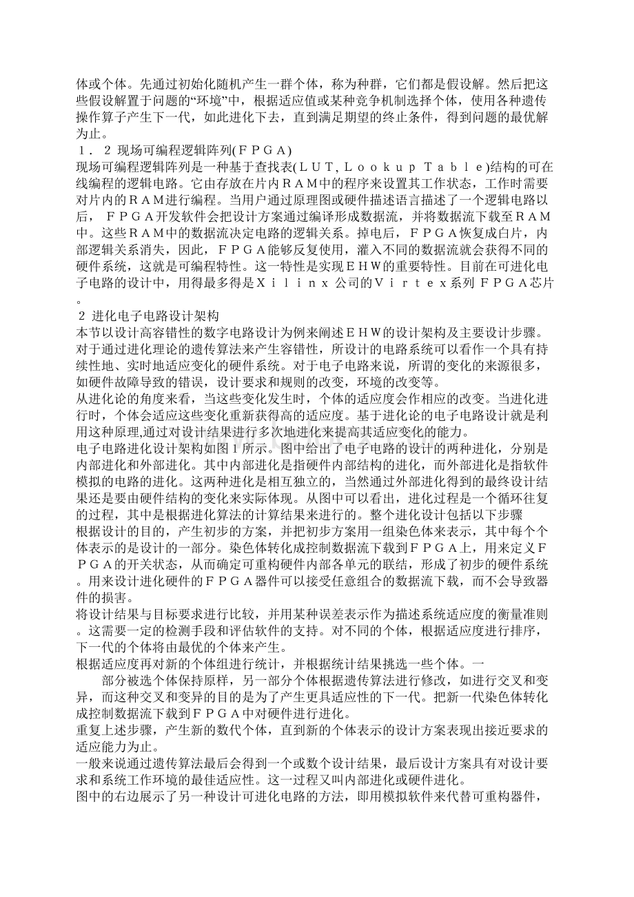 基于生物学的电子电路设计Word文件下载.docx_第2页