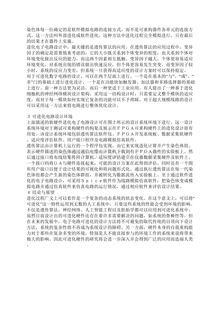 基于生物学的电子电路设计Word文件下载.docx_第3页