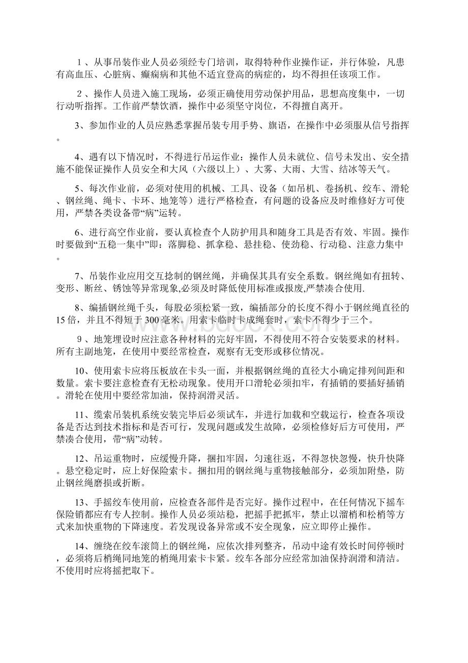 安全技术操作规程大全全面版Word文件下载.docx_第3页