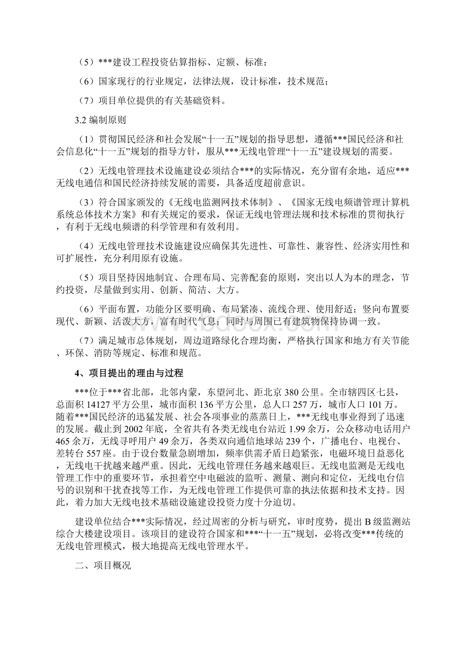 XX监测站综合大楼建设项目可行性研究报告Word文件下载.docx_第2页