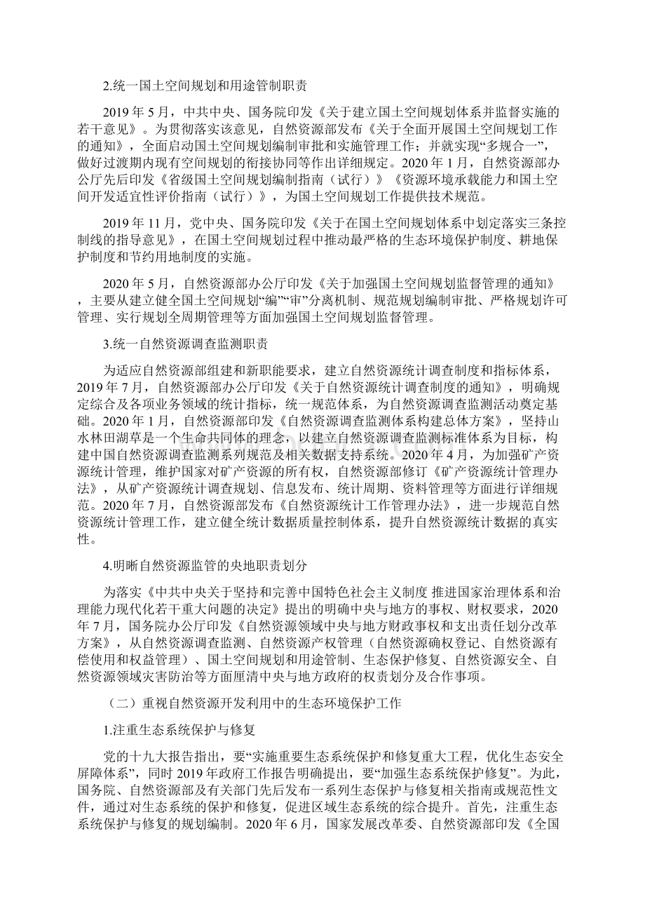 生态文明背景下的中国自然资源监管.docx_第3页