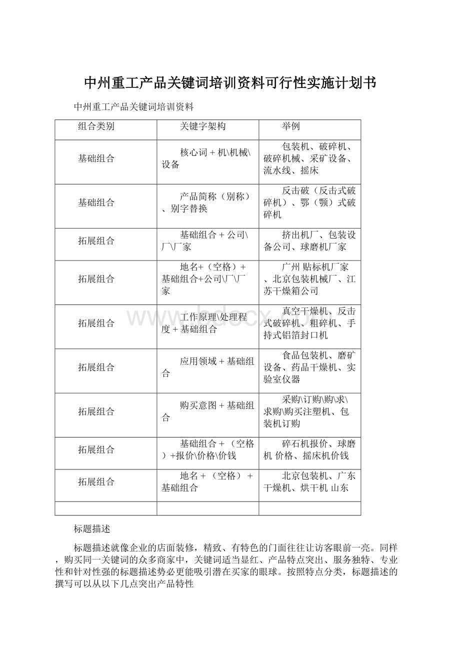 中州重工产品关键词培训资料可行性实施计划书.docx