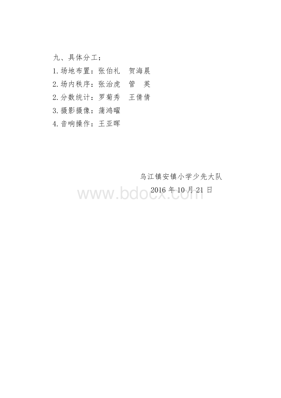 小学唱红歌比赛活动方案Word文档下载推荐.doc_第3页