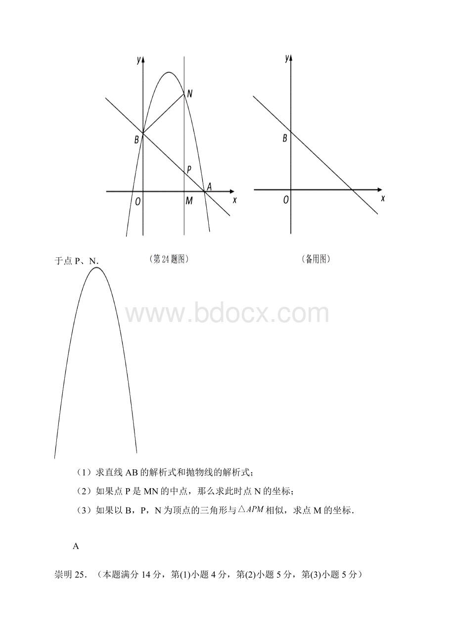 上海初三数学一模压轴题汇总各区2325题Word文档格式.docx_第2页