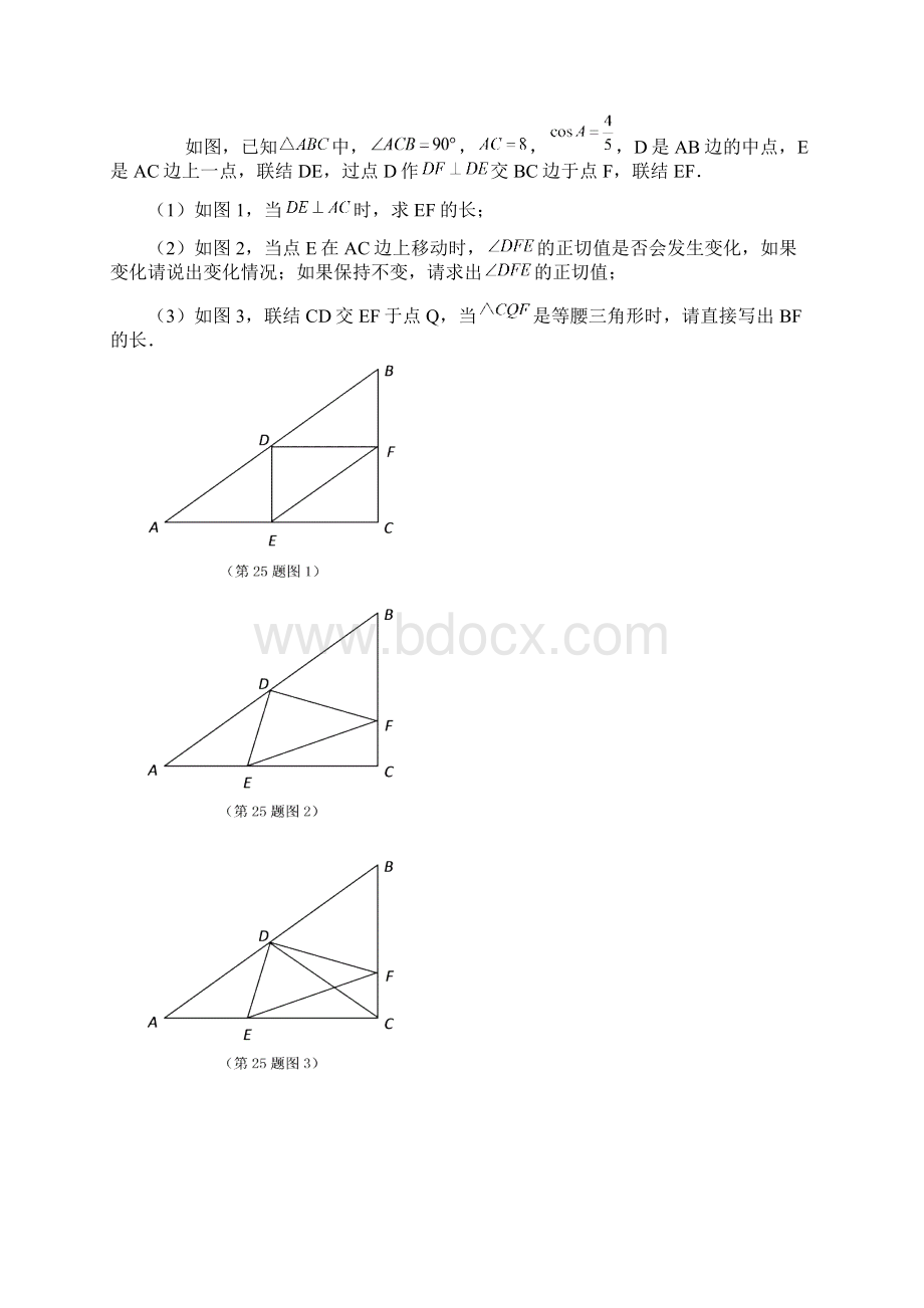 上海初三数学一模压轴题汇总各区2325题Word文档格式.docx_第3页