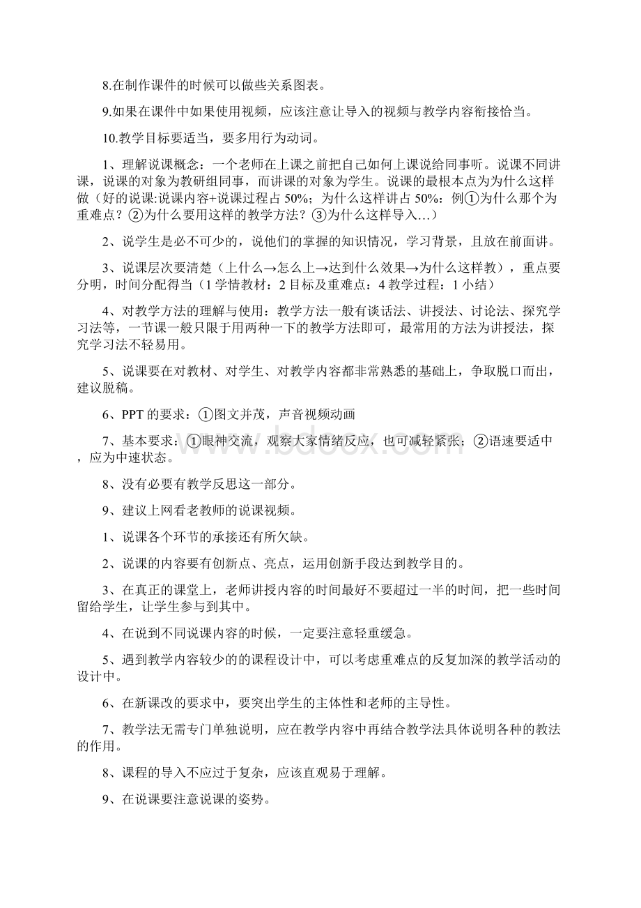 附说课相关知识小学体育说课稿《支撑跳跃》.docx_第3页