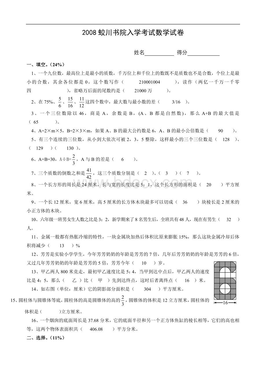 2008年蛟川书院入学考试数学试卷.doc_第1页