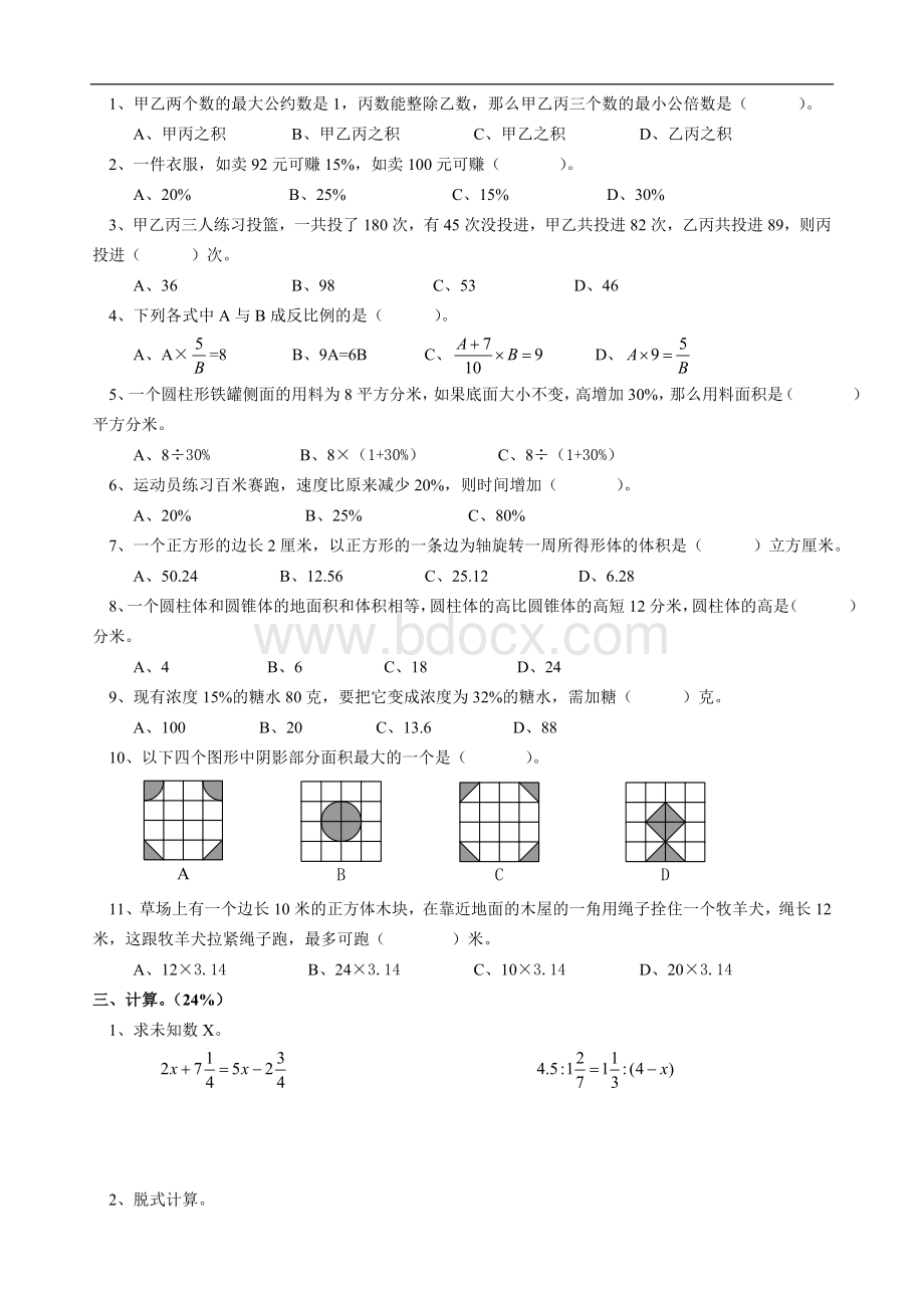 2008年蛟川书院入学考试数学试卷.doc_第2页