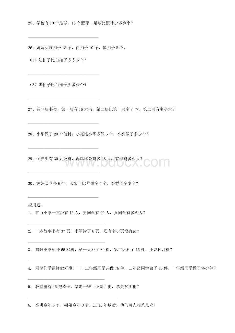 小学一年级应用题练习200题(集中精华).doc_第3页