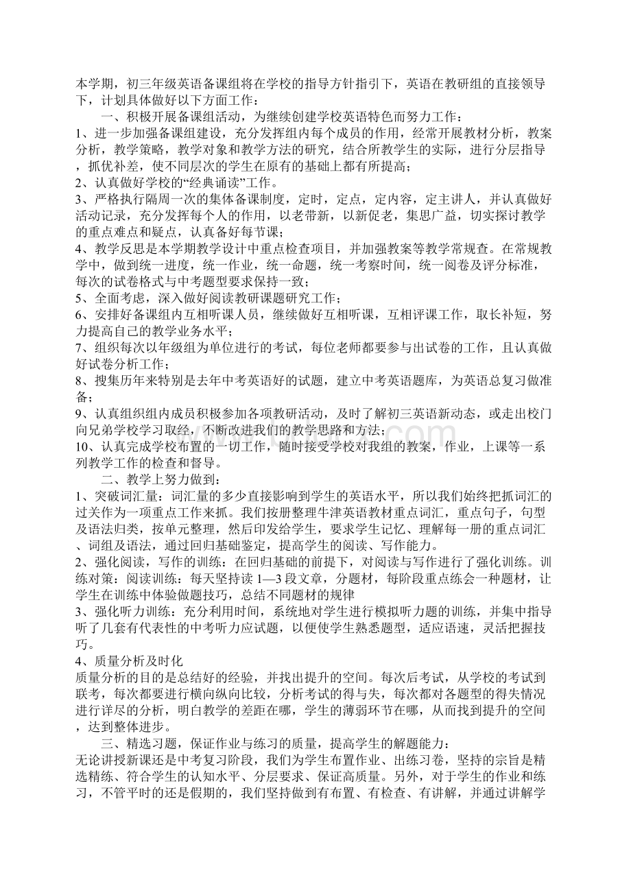 英语备课组工作计划Word格式文档下载.docx_第2页