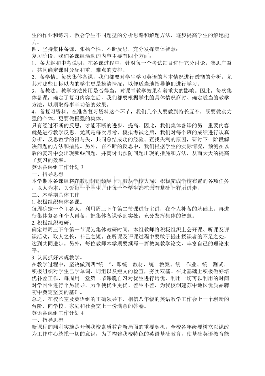 英语备课组工作计划Word格式文档下载.docx_第3页