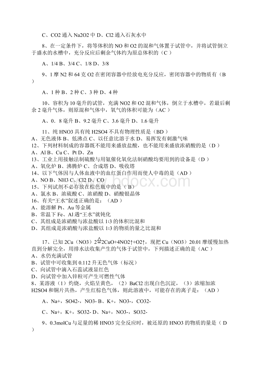 氮磷练习题.docx_第2页