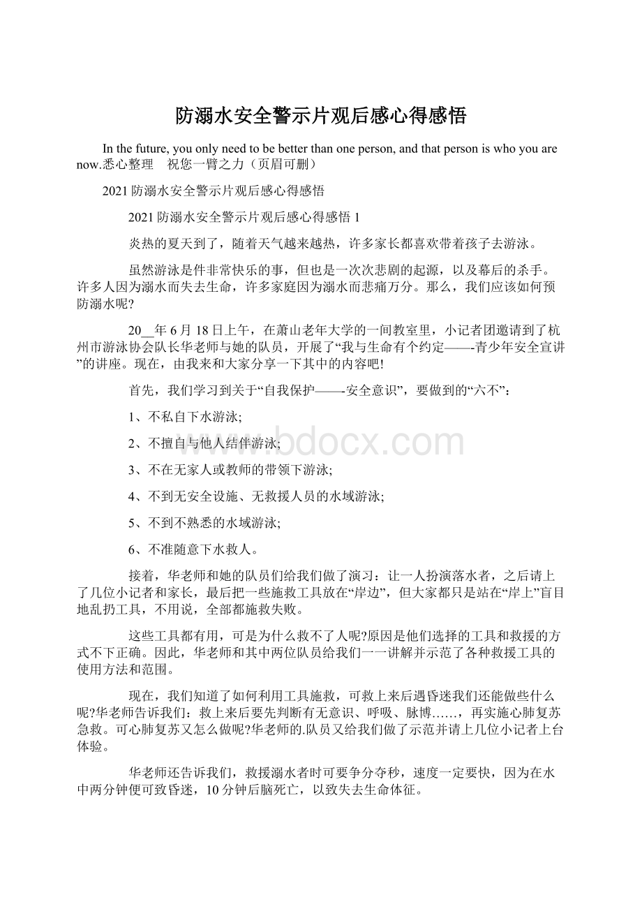 防溺水安全警示片观后感心得感悟Word文档格式.docx