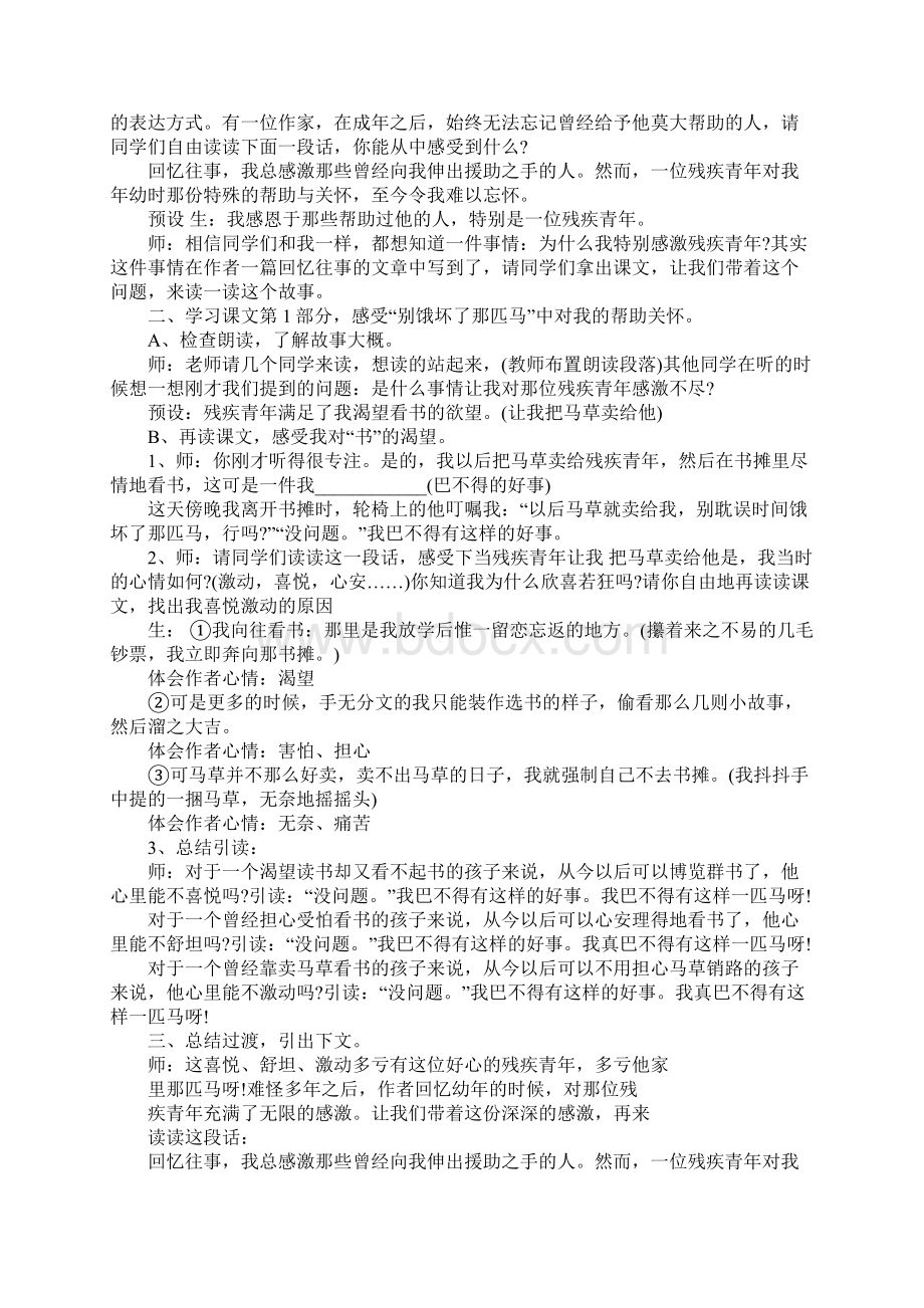 别饿坏了那匹马公开课教案及教学设计精选附说课稿Word文档下载推荐.docx_第2页