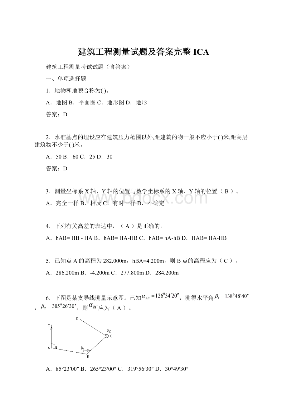 建筑工程测量试题及答案完整ICA.docx_第1页