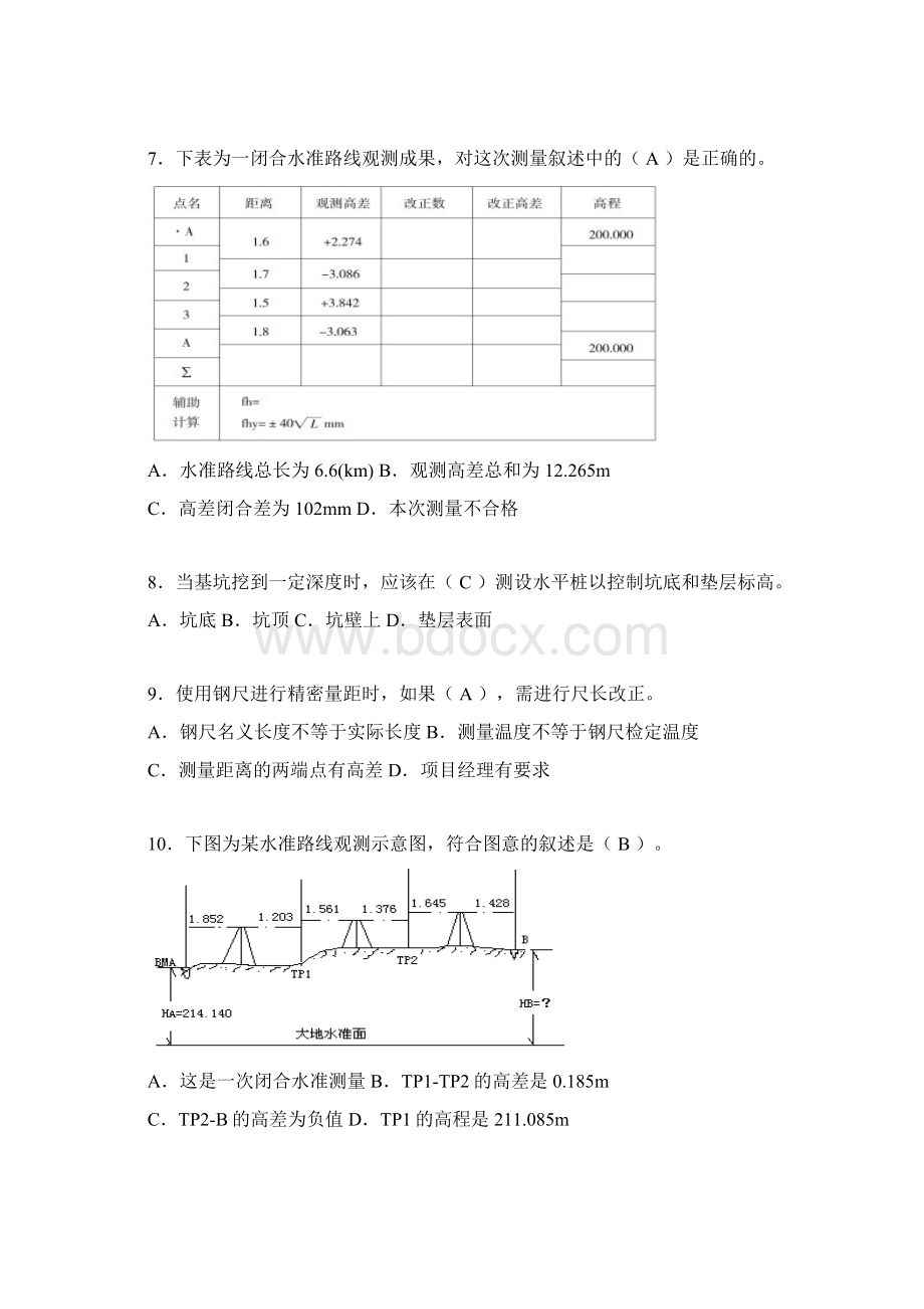 建筑工程测量试题及答案完整ICA.docx_第2页