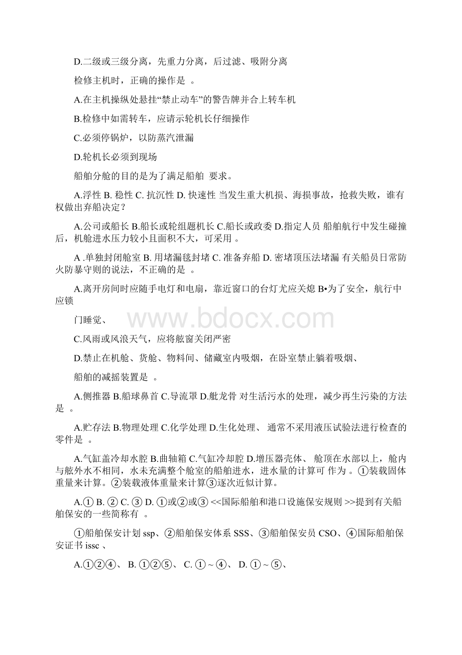 船舶管理考试题库Word文档下载推荐.docx_第2页