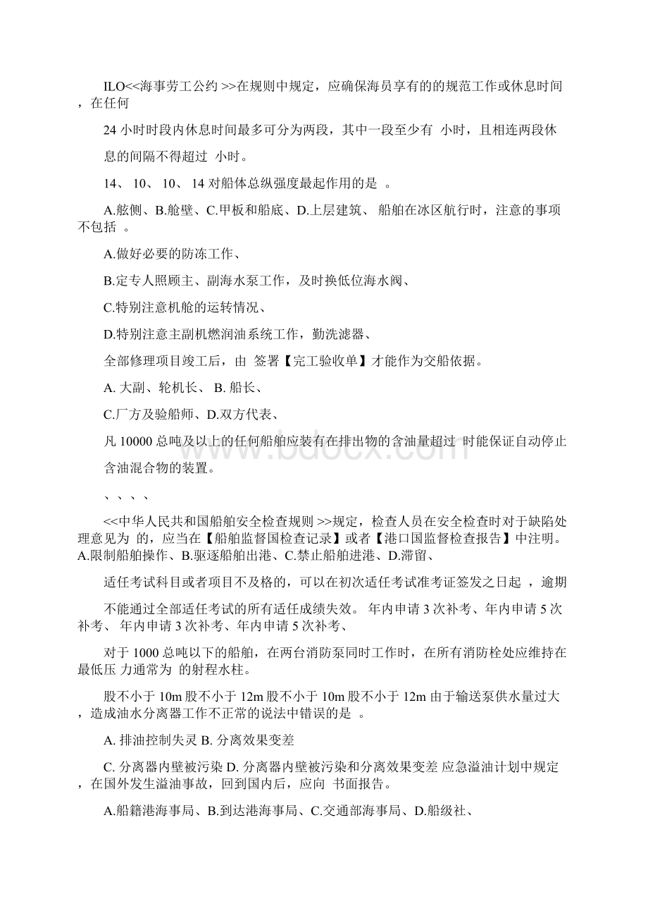 船舶管理考试题库Word文档下载推荐.docx_第3页