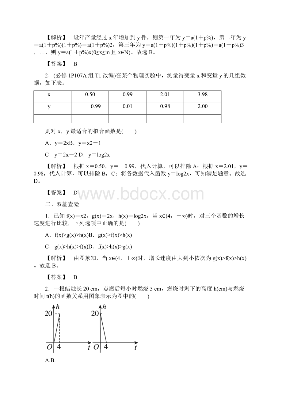 高考数学大一轮复习第二章函数导数及其应用第九节函数模型及其应用教师用书理Word格式文档下载.docx_第3页