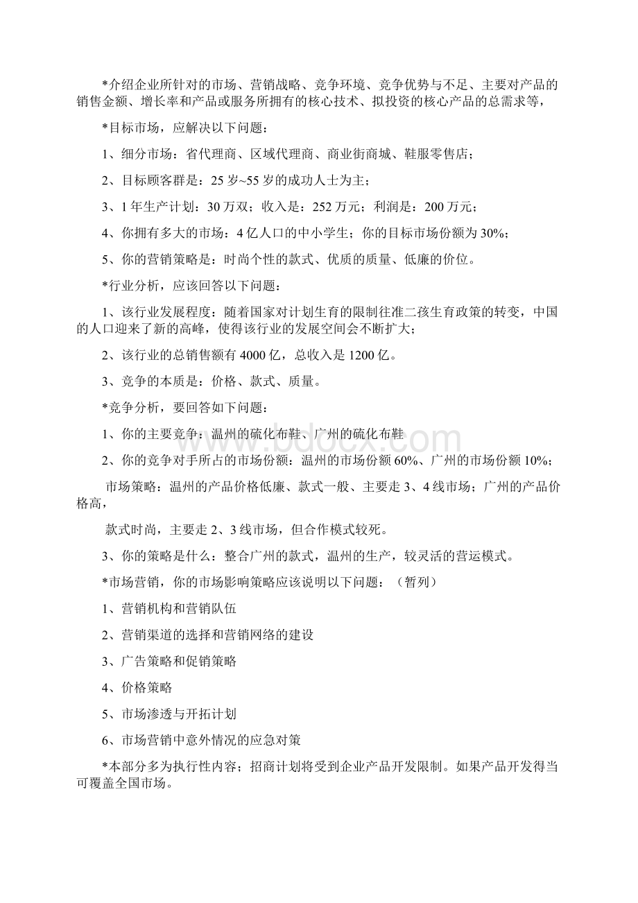 儿童品牌布鞋项目投资经营创业计划书.docx_第3页