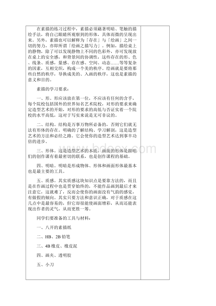 《素描》教案.docx_第2页