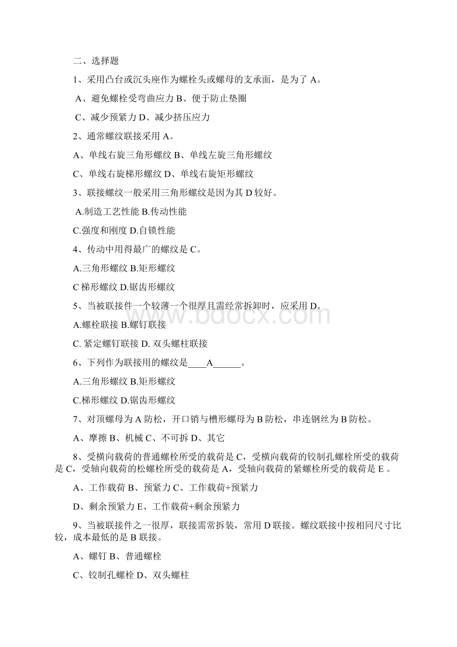 螺纹联接作业题.docx_第2页