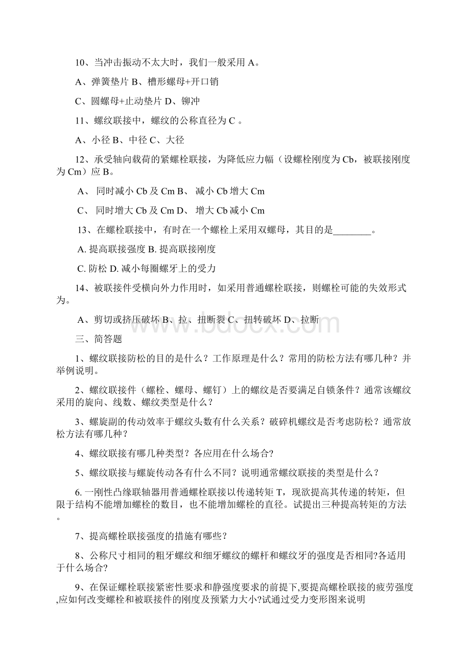 螺纹联接作业题.docx_第3页