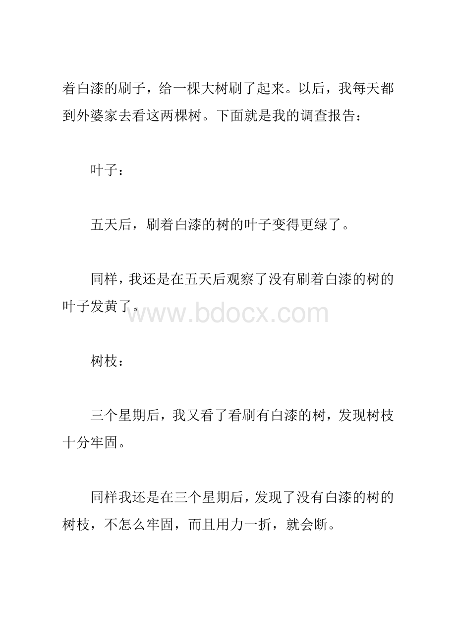 小学生科技小论文Word文档下载推荐.doc_第3页