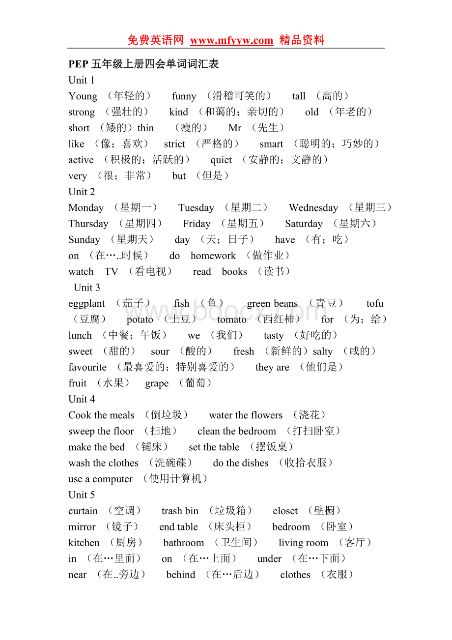 小学五年级英语单词表下载-人教版Word格式文档下载.doc