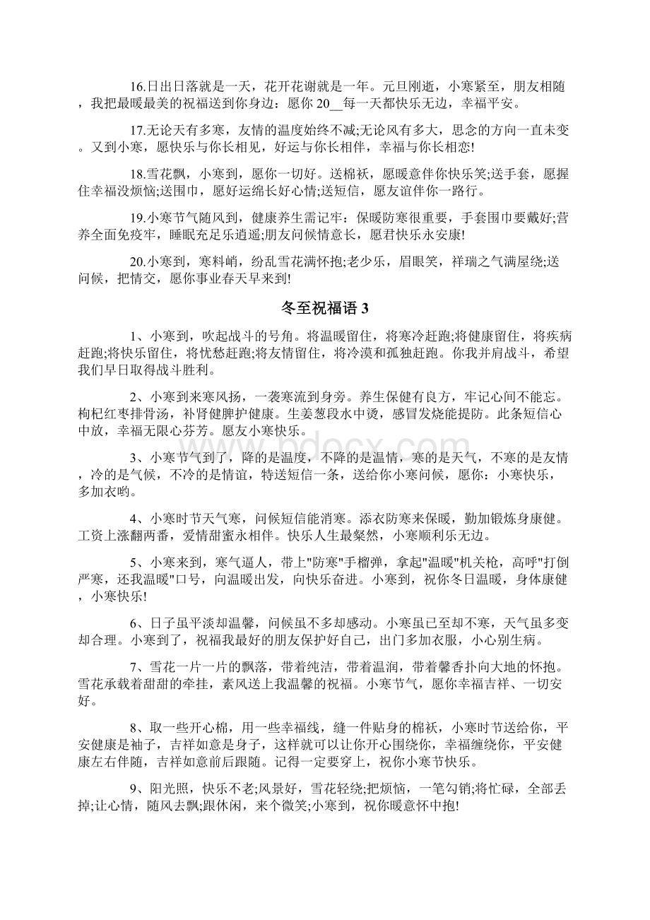 冬至祝福语15篇文档格式.docx_第3页