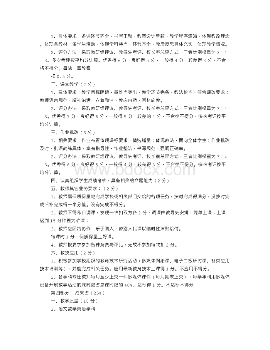 教师绩效计划书.doc_第3页