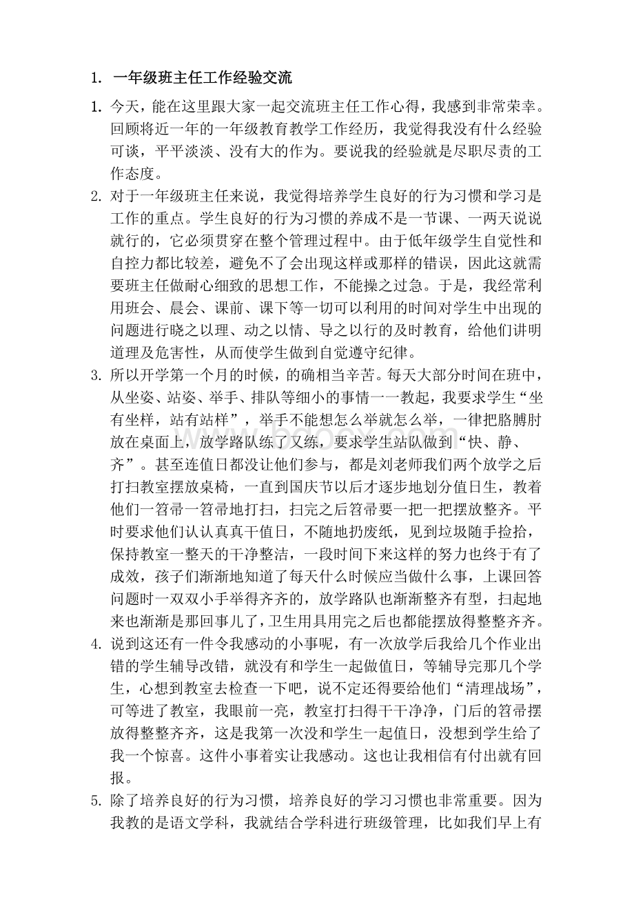 一年级班主任工作经验交流Word文档下载推荐.doc_第1页