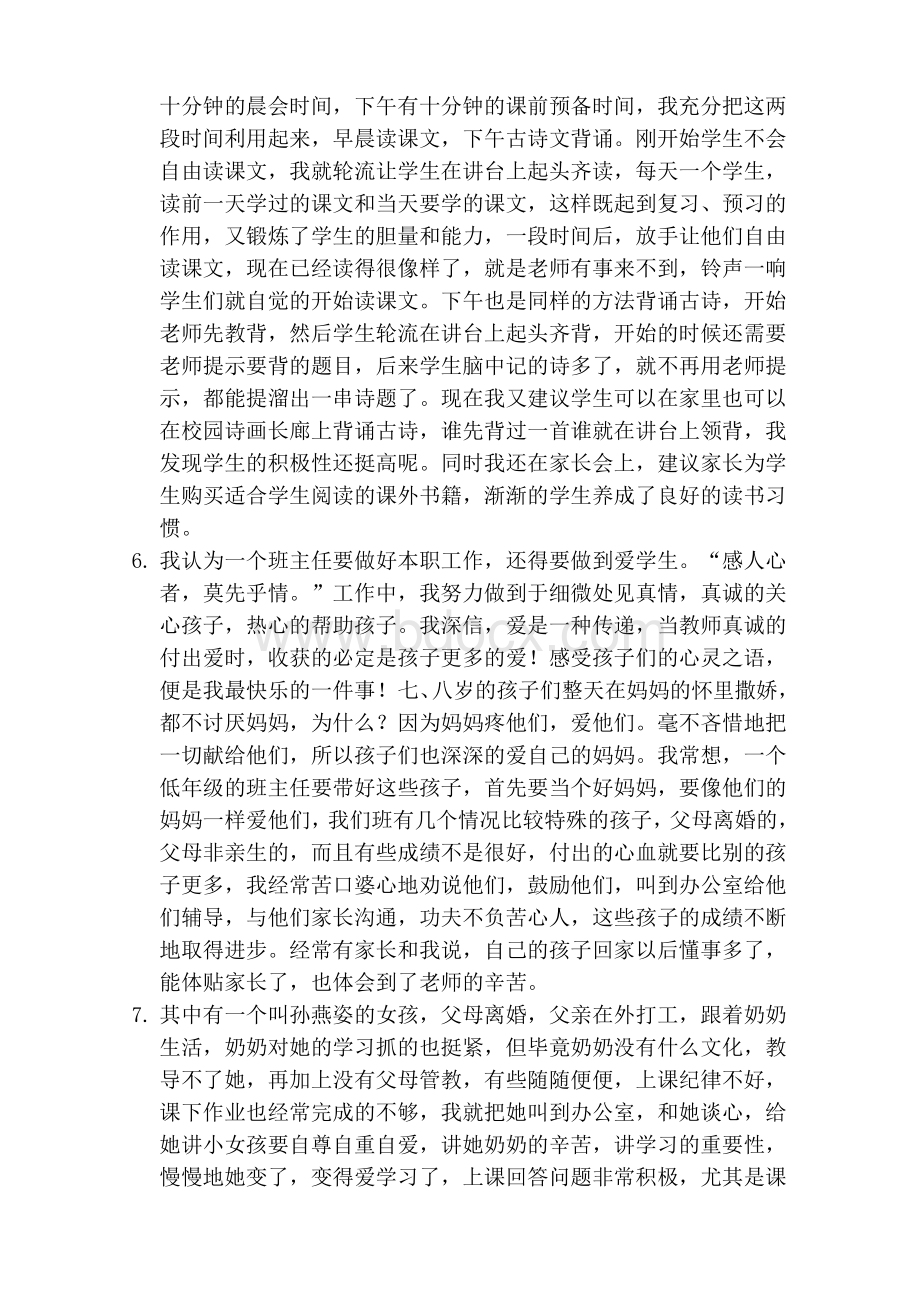 一年级班主任工作经验交流Word文档下载推荐.doc_第2页